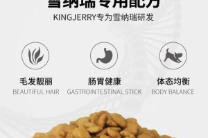 雪纳瑞的饮食选择与生长发育（探寻适合雪纳瑞成长的狗粮推荐及营养需求）