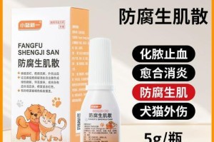 狗伤口消炎的最佳选择（选择正确的消炎药物关乎伤口康复速度）