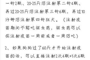 给狗打疫苗的重要性（保护犬只健康，关键在于疫苗接种）