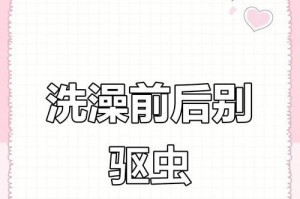 体外驱虫后多久不能洗澡？（宠物体外驱虫后需要等待一段时间才能洗澡，）