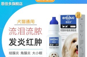 小狗眼屎过多的原因及治疗方法（眼屎过多是病，不可忽视！）