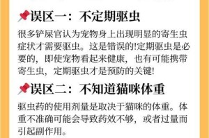 定期驱虫（宠物驱虫的最佳频率及注意事项）