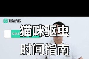猫咪驱虫药的反应时间是多久？（了解猫咪驱虫药的反应时间有助于保护宠物健康）