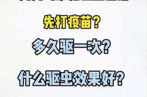 狗狗出生后多久驱虫的重要性（正确驱虫时间能保护狗狗健康）