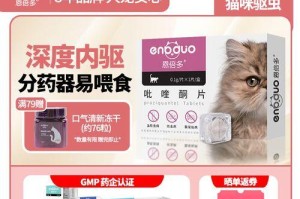 猫咪常用驱虫药品及使用建议（掌握适合猫咪的驱虫药物，让它们远离寄生虫）