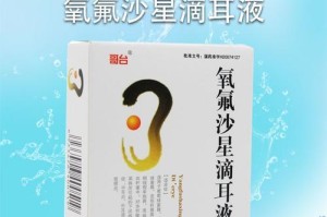 中耳炎治疗药水大揭秘（了解中耳炎药水的选择与使用方法，科学治疗中耳炎）