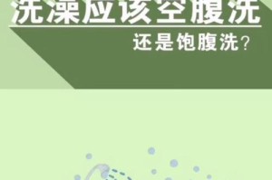 什么时候不能洗澡？（探讨洗澡的时机选择和注意事项）
