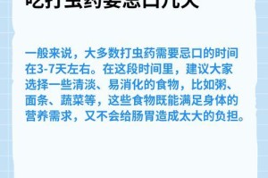 吃了驱虫药多久可以打疫苗？（驱虫药与疫苗接种时间的关系及注意事项）