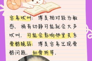 博美狗为什么爱咬主人？（探究博美狗咬主人的原因和解决方法）
