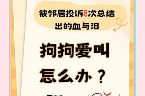 狗狗为什么喜欢对着空气叫？探究背后的原因！（铲屎官们别忽视，狗狗叫唤背后的秘密解析）