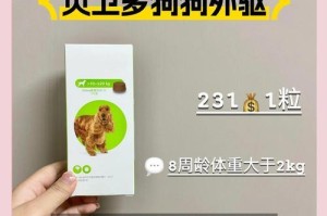 狗体外驱虫，选择信赖的品牌保护宠物健康（探索市场上主流狗体外驱虫品牌，确保宠物远离寄生虫侵害）