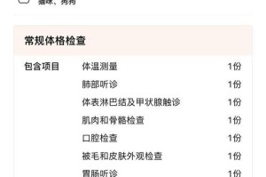 为什么要给狗狗做体检？（了解狗狗健康状况的重要性）