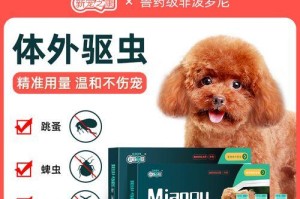 让宠物狗健康起舞——体外驱虫的最佳时间（保护狗狗免受寄生虫侵害，从驱虫开始）