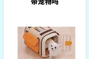 狗托运（了解狗托运流程，让您的宠物舒适旅行）