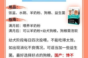 幼犬益生菌使用指南（幼犬多久吃一次益生菌？）