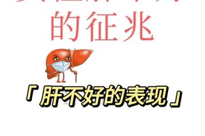狗肝不好的表现（警惕！这些迹象表明你的狗肝可能不好）