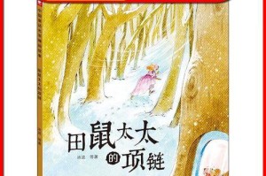 社田鼠的全面饲养指南（科学规划，健康生长，关键在于细节）