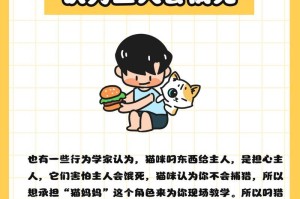 猫为何叼东西给主人？（揭开猫咪叼东西的神秘面纱）