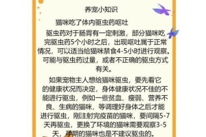 打虫药的禁忌症状及注意事项（了解打虫药的禁忌症状，用药更加安全可靠）