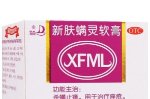螨虫治疗药膏大全（选择适合你的螨虫治疗药膏，摆脱烦恼）