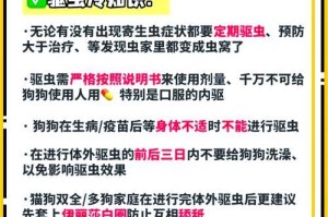 狗狗打虫后多久开始排虫？（了解狗狗打虫后排虫的时间和过程）